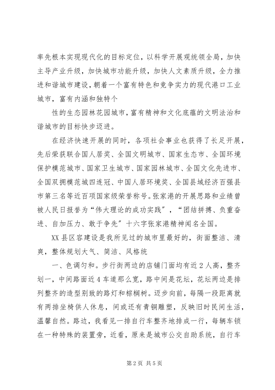 2023年更新观念改变自我网修学习心得.docx_第2页