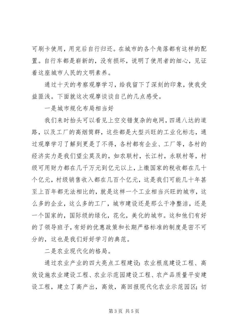 2023年更新观念改变自我网修学习心得.docx_第3页