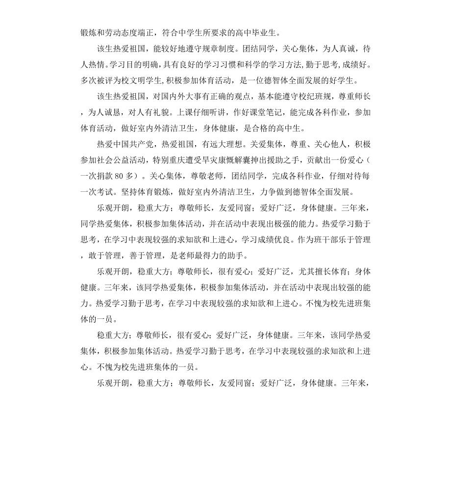 高中生操行评语（二）.docx_第3页