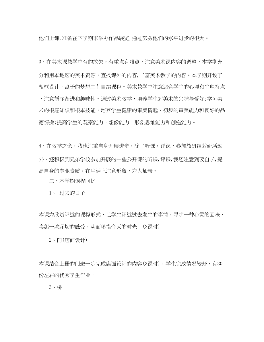 2023年教师终工作总结学校格式.docx_第2页