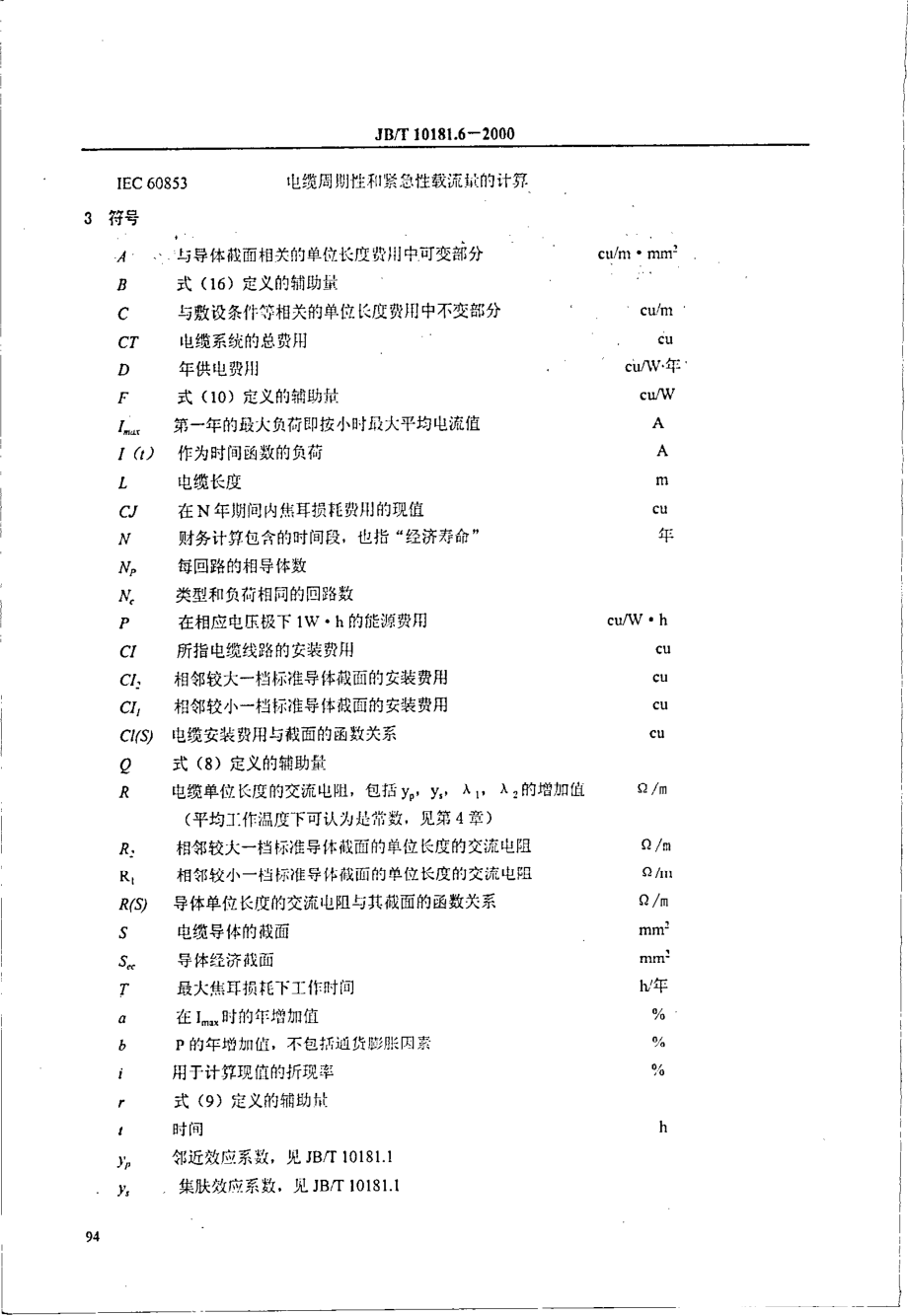 JB∕T 10181.6-2000.PDF_第2页