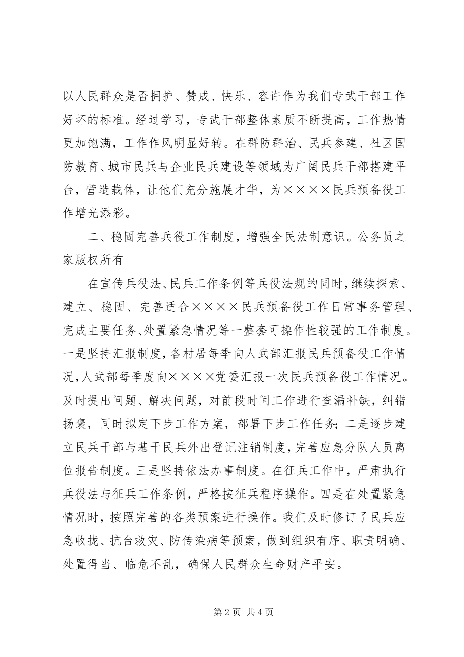 2023年民兵点验大会上的致辞.docx_第2页