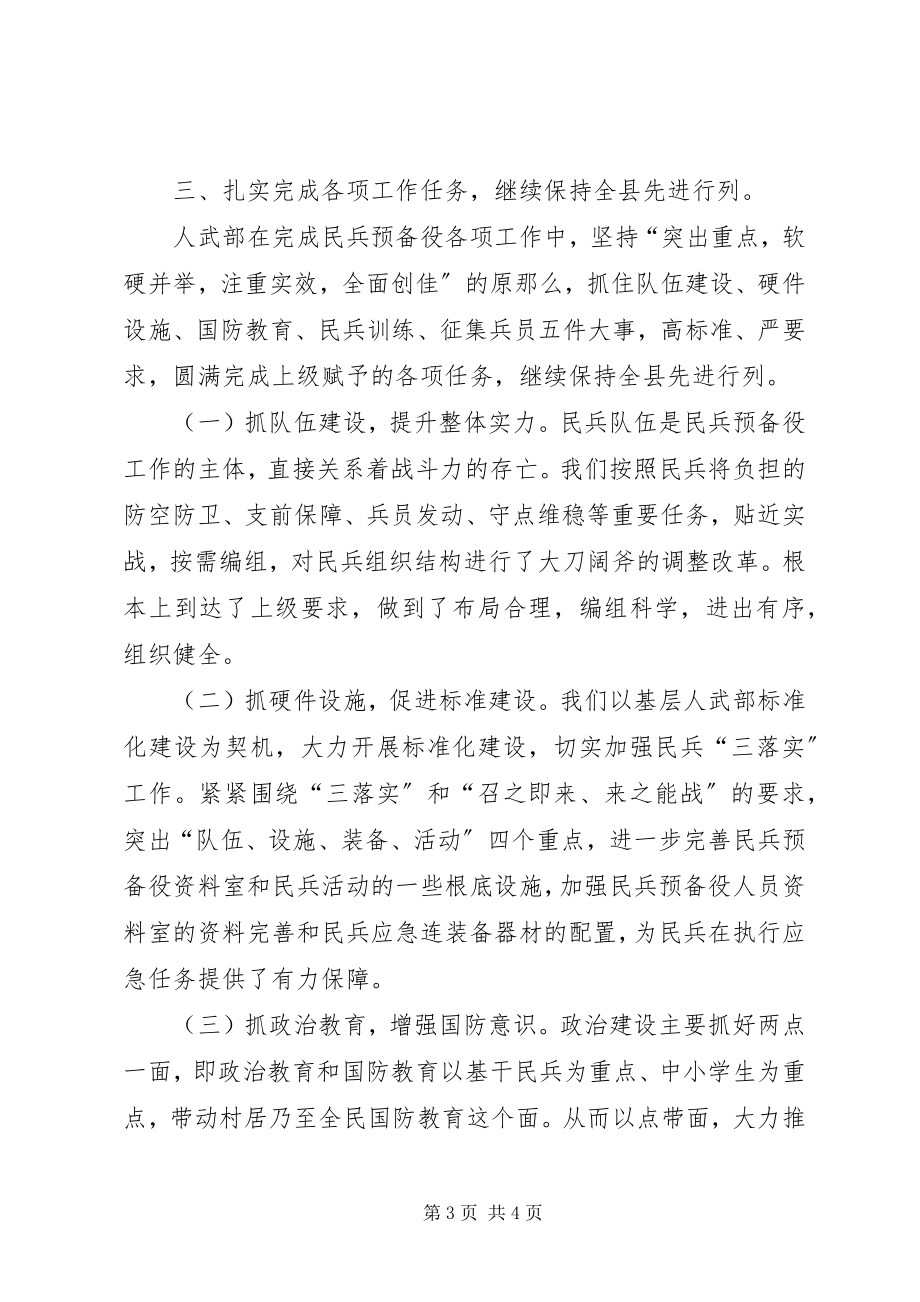 2023年民兵点验大会上的致辞.docx_第3页