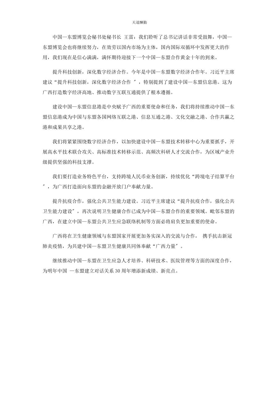 2023年东博会心得体会.docx_第2页