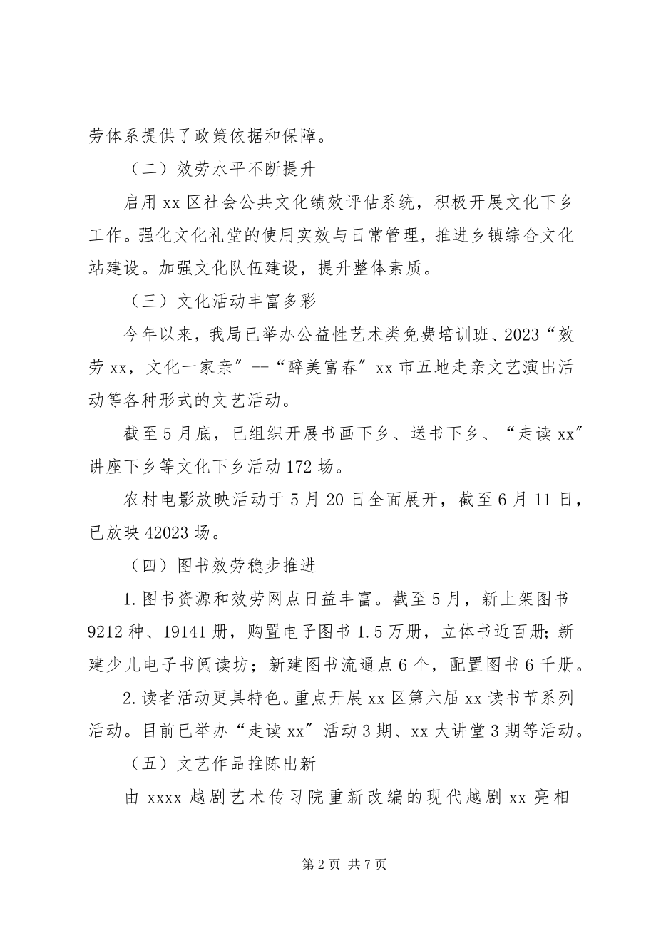 2023年区文广新局度上半年工作总结.docx_第2页