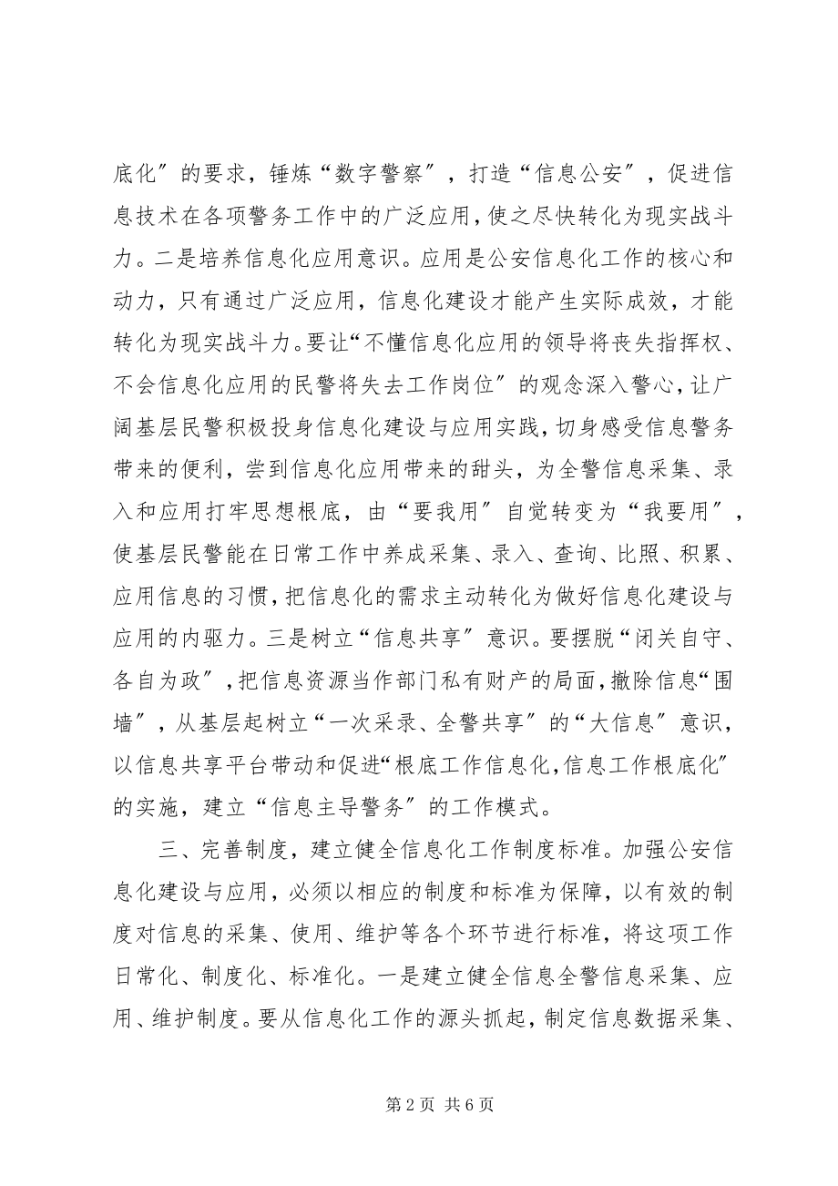 2023年公安信息化建设心得体会.docx_第2页