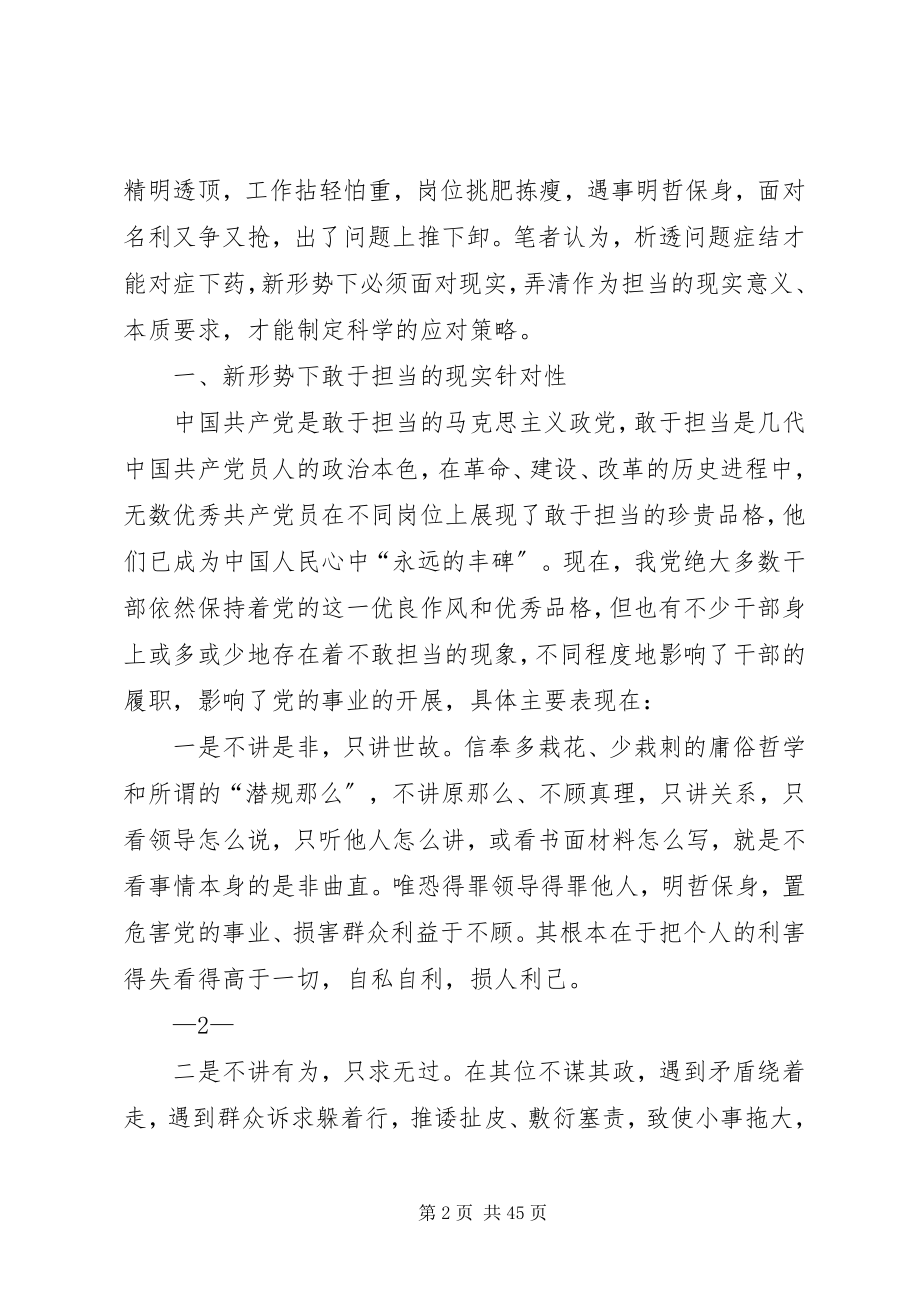 2023年新形势下对领导干部担当作为的几点思考.docx_第2页