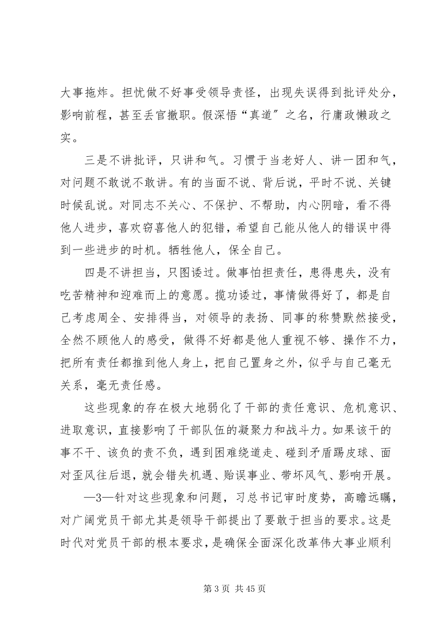 2023年新形势下对领导干部担当作为的几点思考.docx_第3页