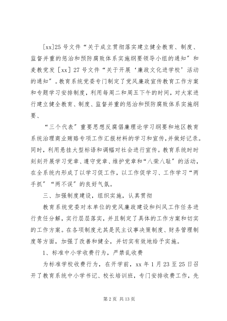 2023年司法机关党风廉政建设和反腐败工作总结.docx_第2页