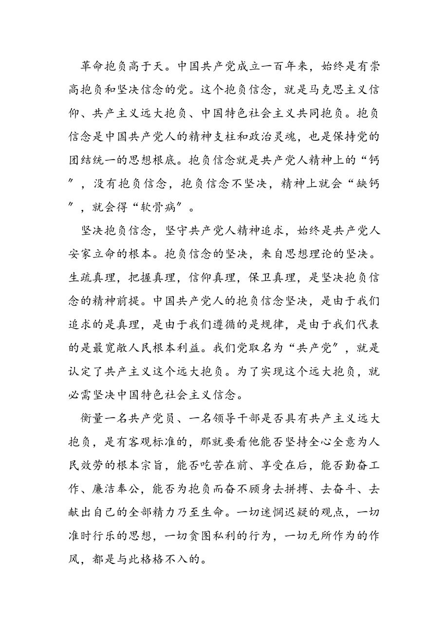 2023年学习《坚定理想信念 补足精神之钙》心得体会共5篇.docx_第2页