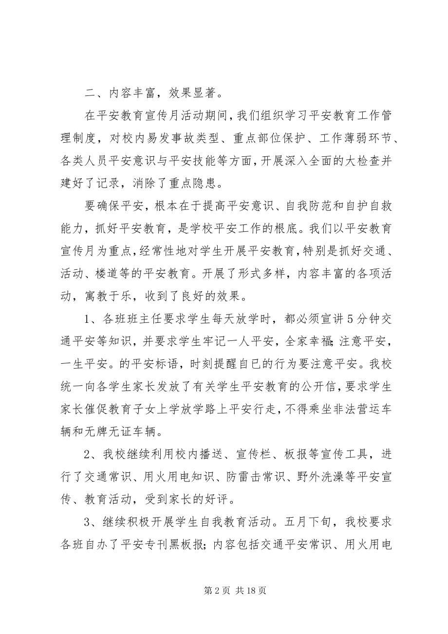 2023年安全宣传月活动总结活动总结新编.docx_第2页