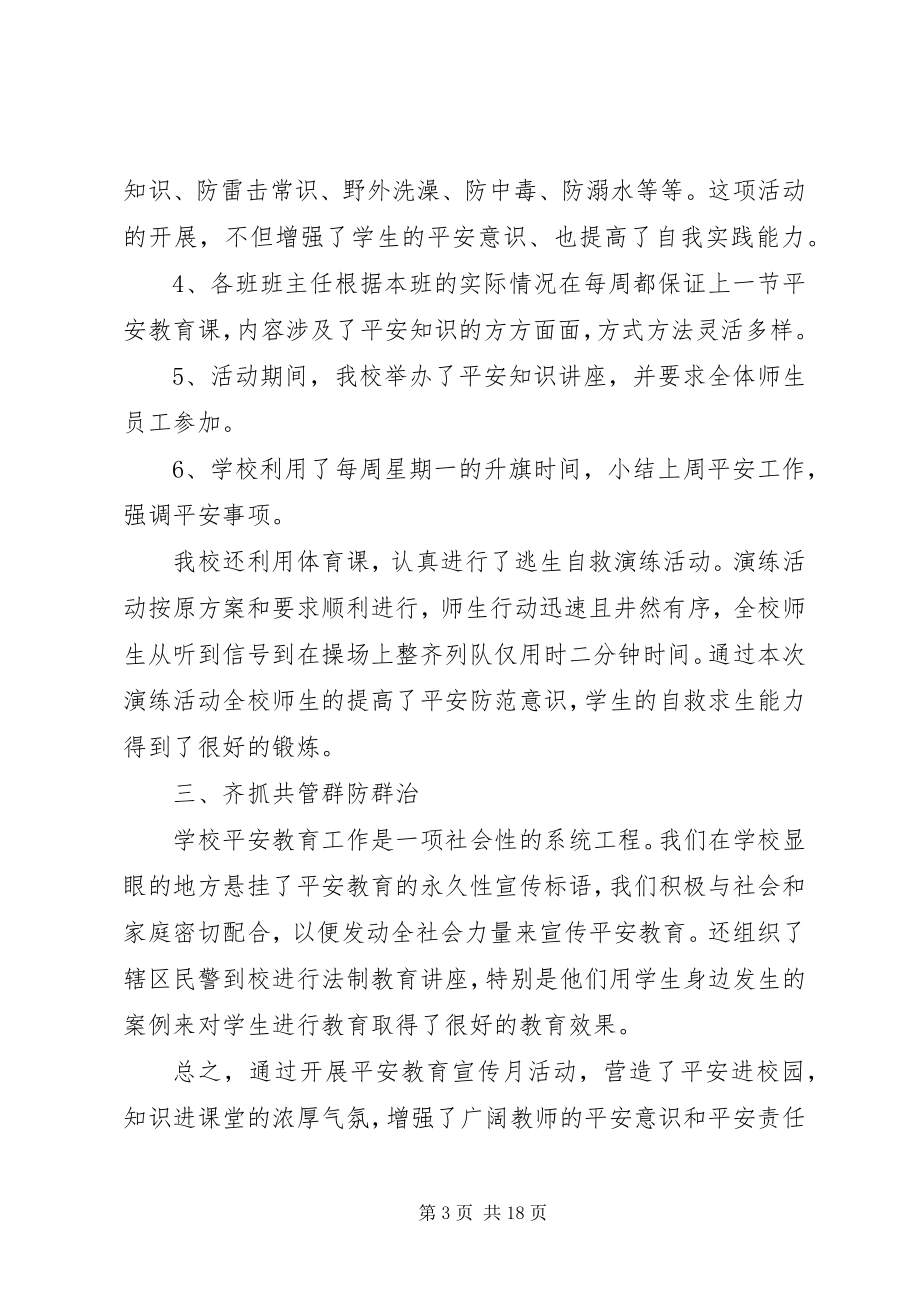 2023年安全宣传月活动总结活动总结新编.docx_第3页