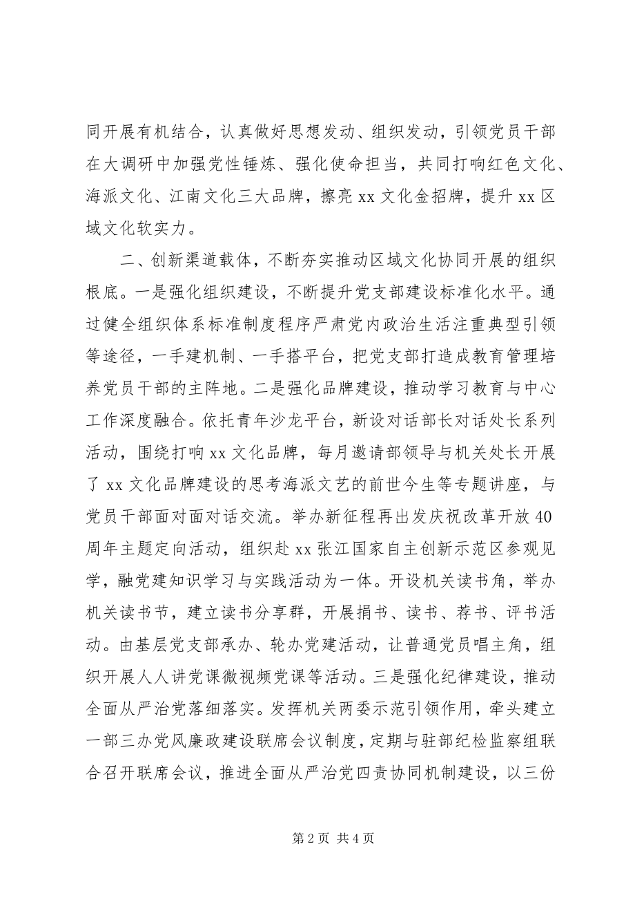 2023年全区机关党建工作研讨会讲话材料.docx_第2页