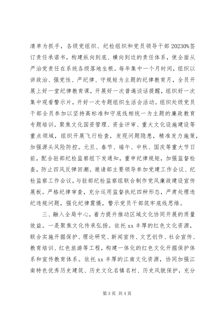 2023年全区机关党建工作研讨会讲话材料.docx_第3页