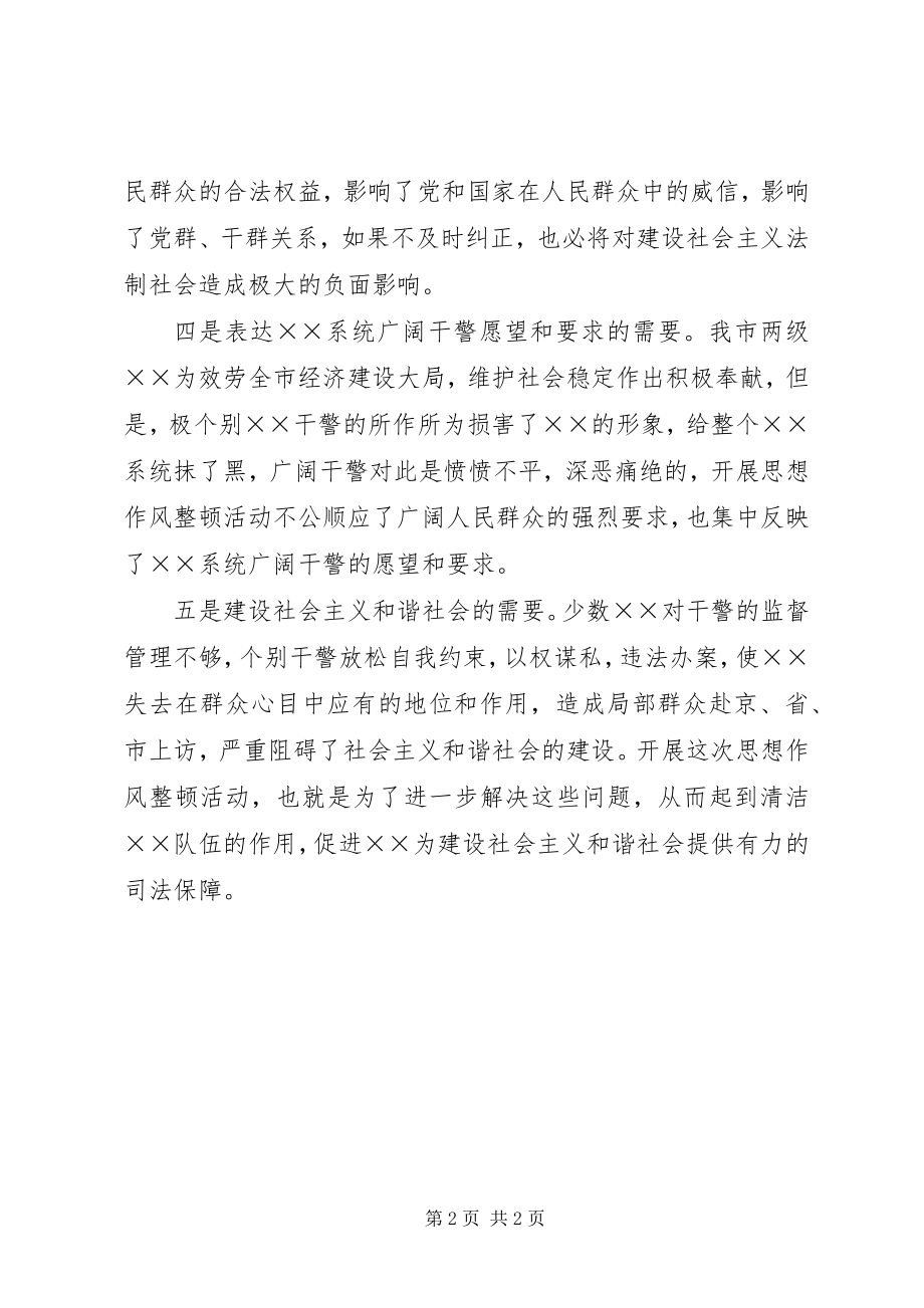 2023年思想作风整顿动员会上的致辞的学习体会.docx_第2页