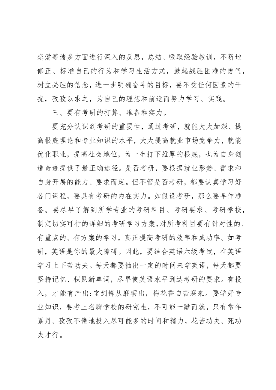 2023年大学年度学习计划.docx_第2页