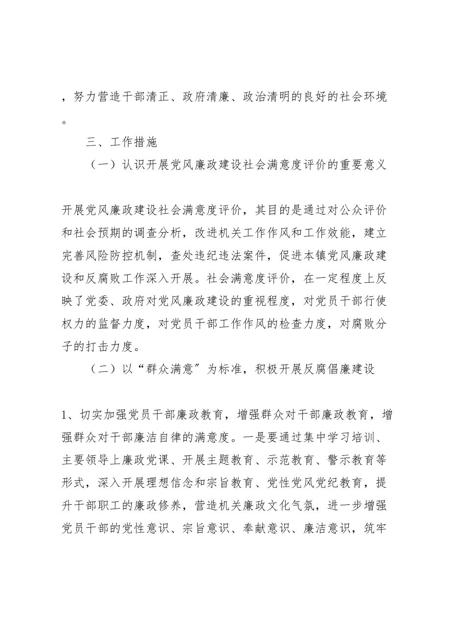 2023年党风廉政建设社会满意度评价活动方案.doc_第2页