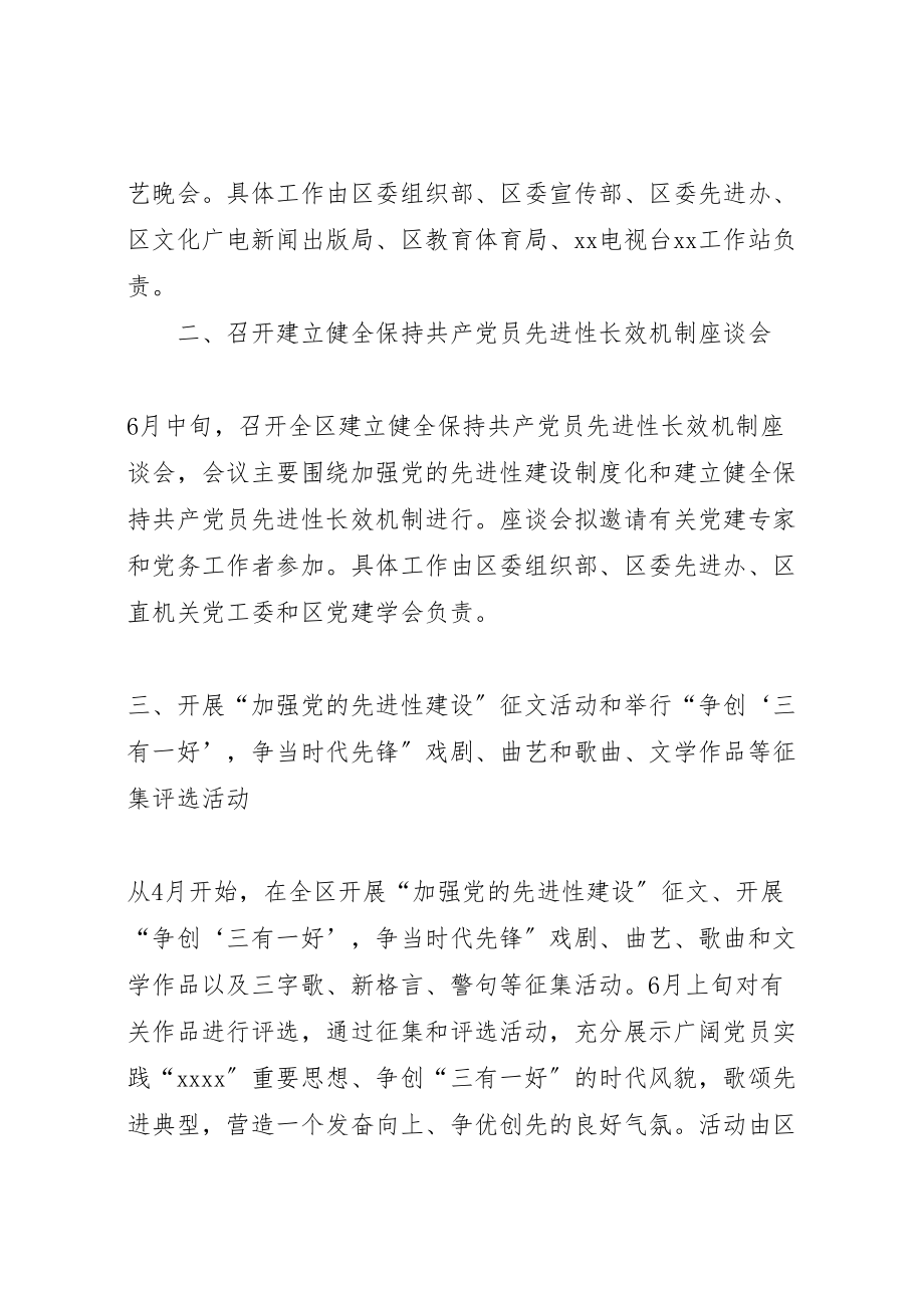 2023年区机关七一活动方案新编.doc_第2页