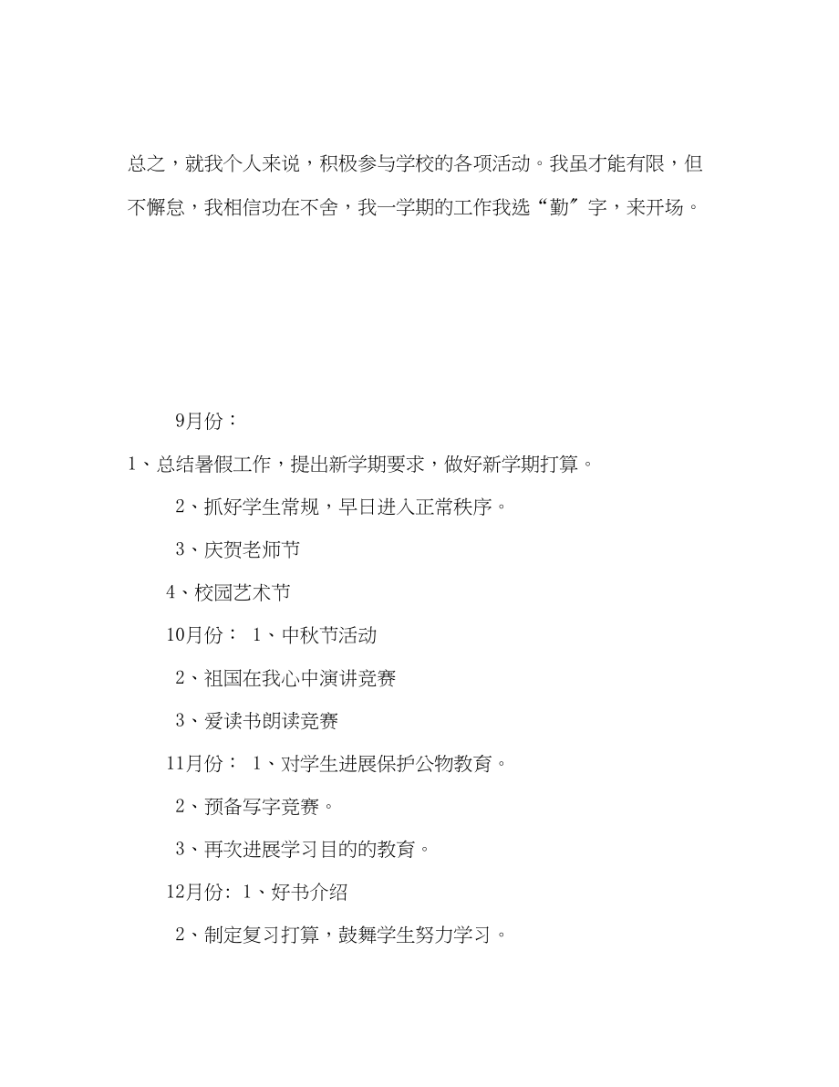 2023年学第一学期班主任工作计划222.docx_第3页