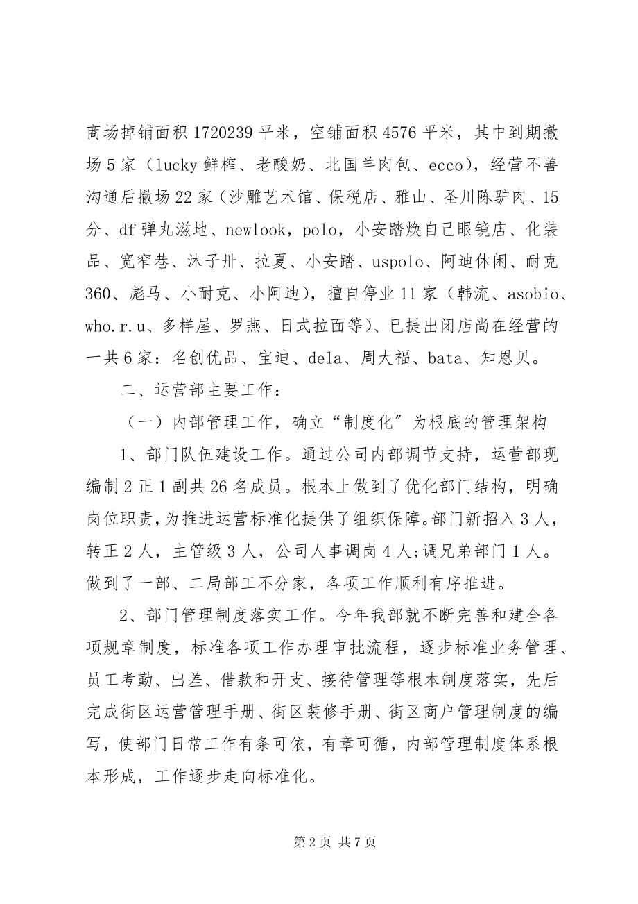 2023年公司中层管理人员工作述职.docx_第2页