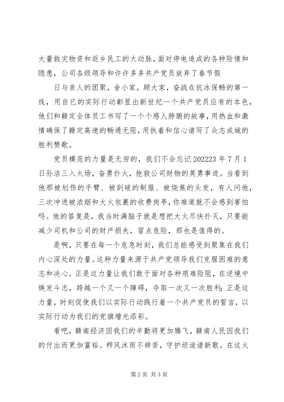 2023年我为企业添光彩演讲稿.docx_第2页