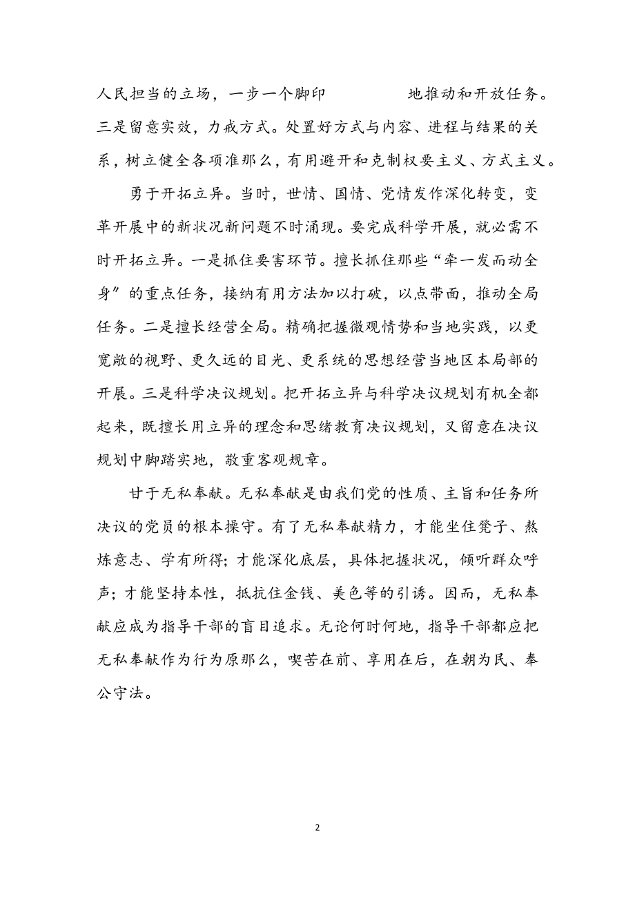 2023年党员戒庸戒懒经验交流.docx_第2页