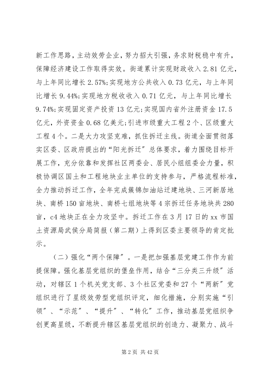 2023年街道党工委班子工作总结.docx_第2页