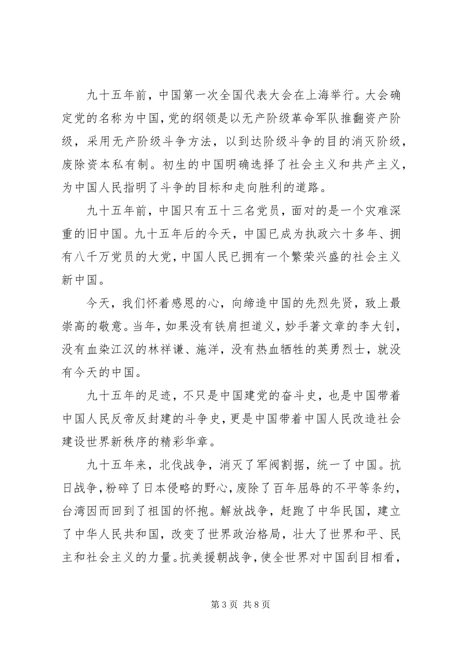 2023年建党95周年思想汇报新编.docx_第3页