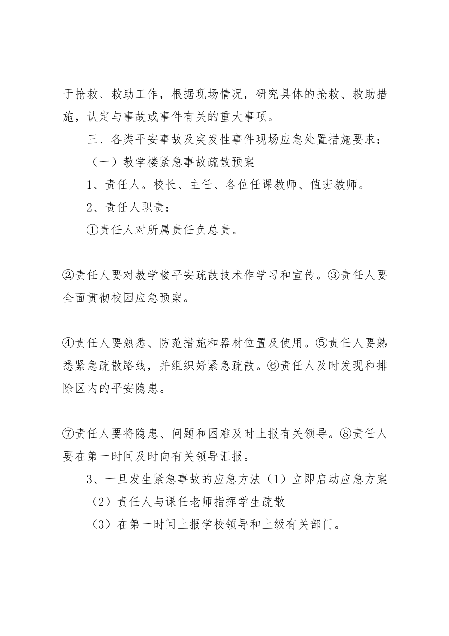 2023年各类事故紧急处置预案.doc_第2页