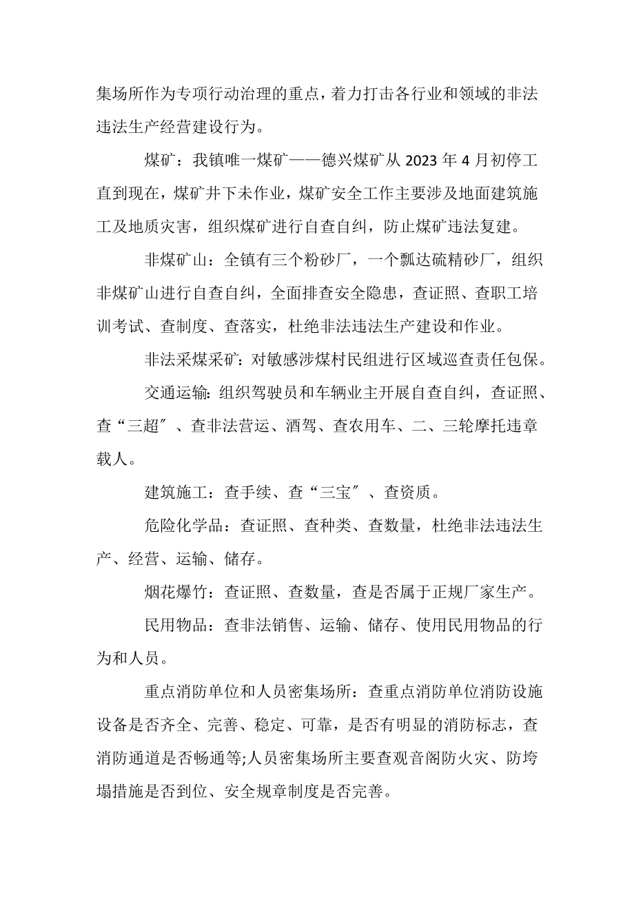 2023年领导在乡镇安全生产工作会议发言稿.doc_第2页