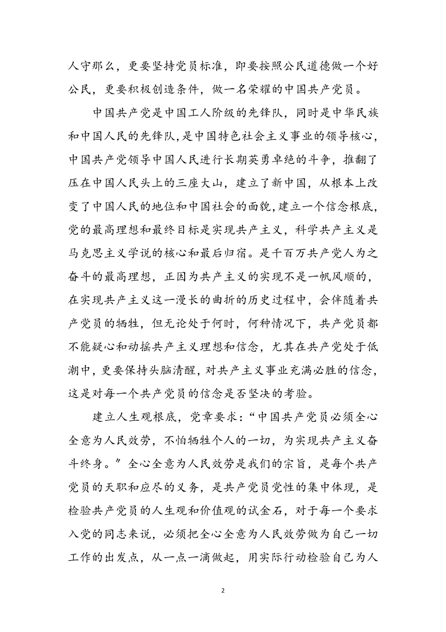 2023年年新员工党课培训心得体会参考范文.doc_第2页