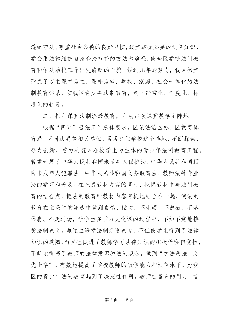 2023年青少年法制宣传教育工作经验.docx_第2页