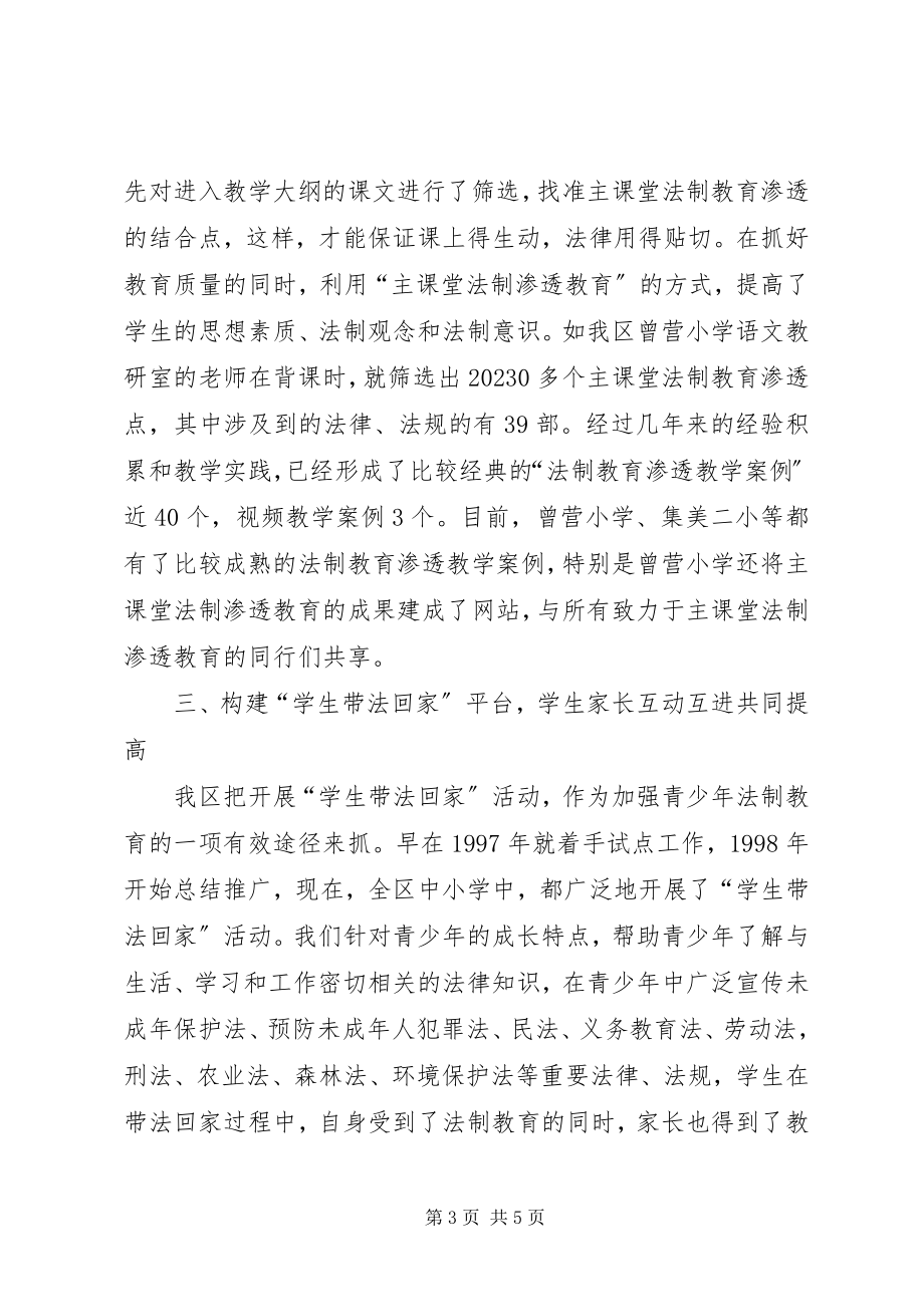 2023年青少年法制宣传教育工作经验.docx_第3页