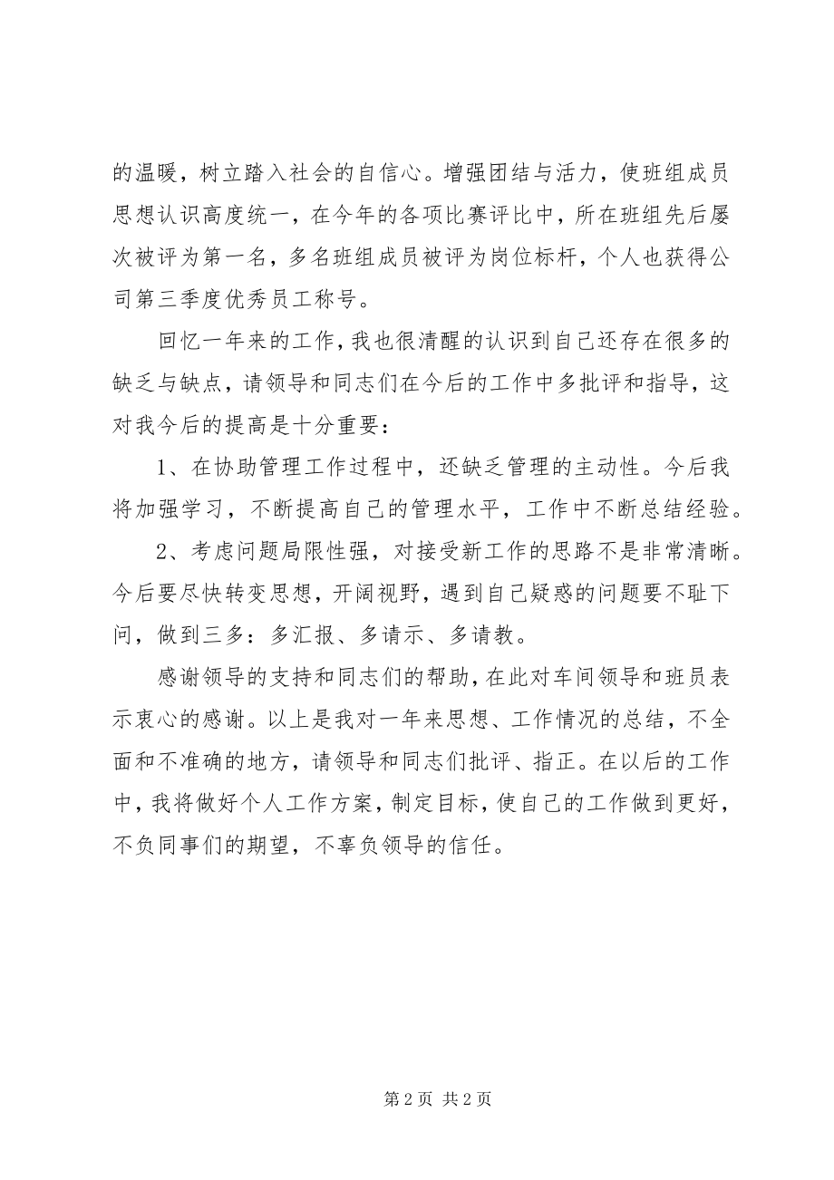 2023年污水处理个人工作自我总结.docx_第2页