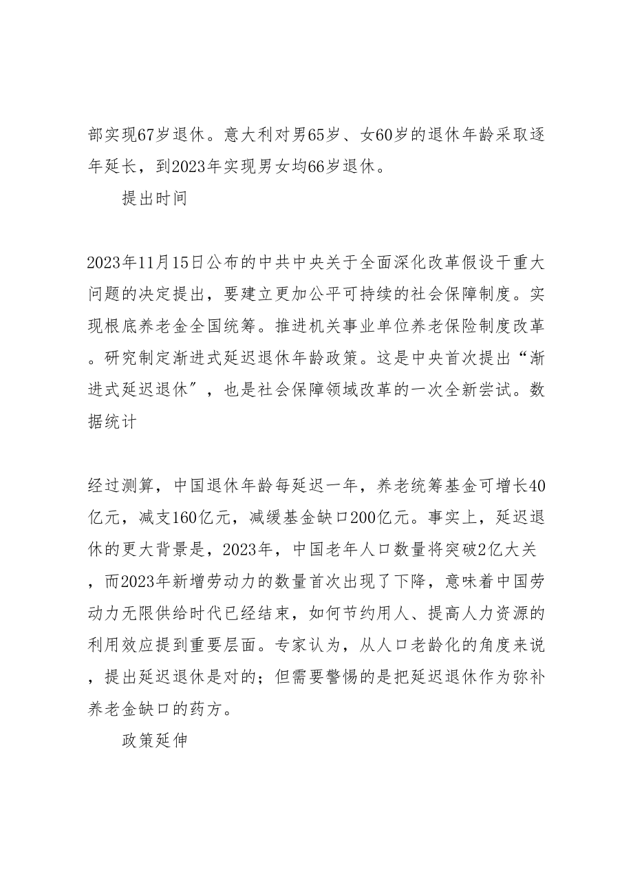 2023年事业单位延迟退休方案 3.doc_第2页