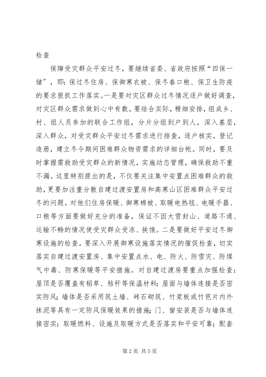 2023年局长在过冬帮扶动员大会致辞稿.docx_第2页