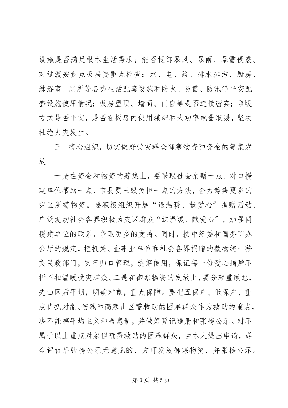 2023年局长在过冬帮扶动员大会致辞稿.docx_第3页