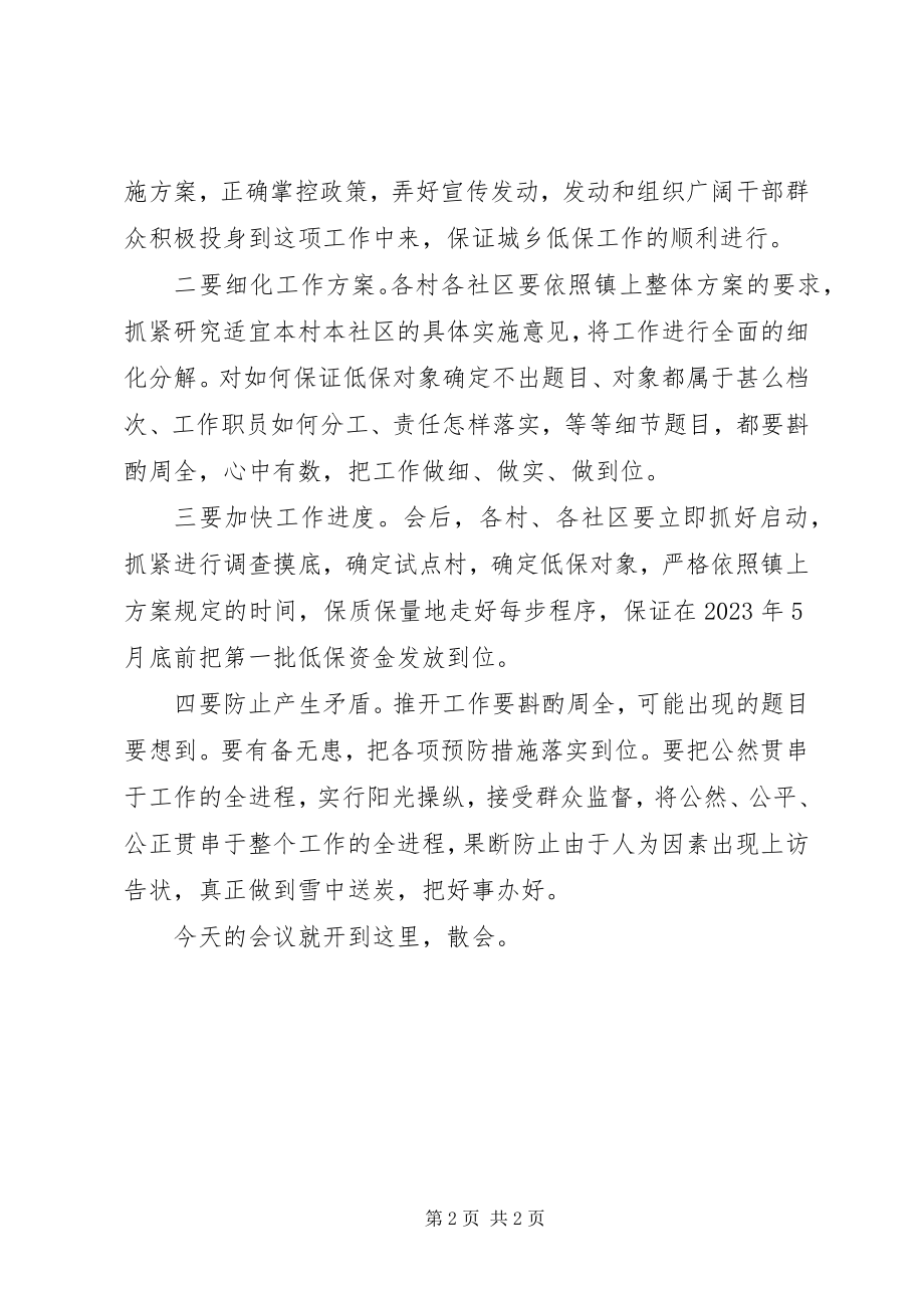 2023年乡镇农村低保会议主持词.docx_第2页