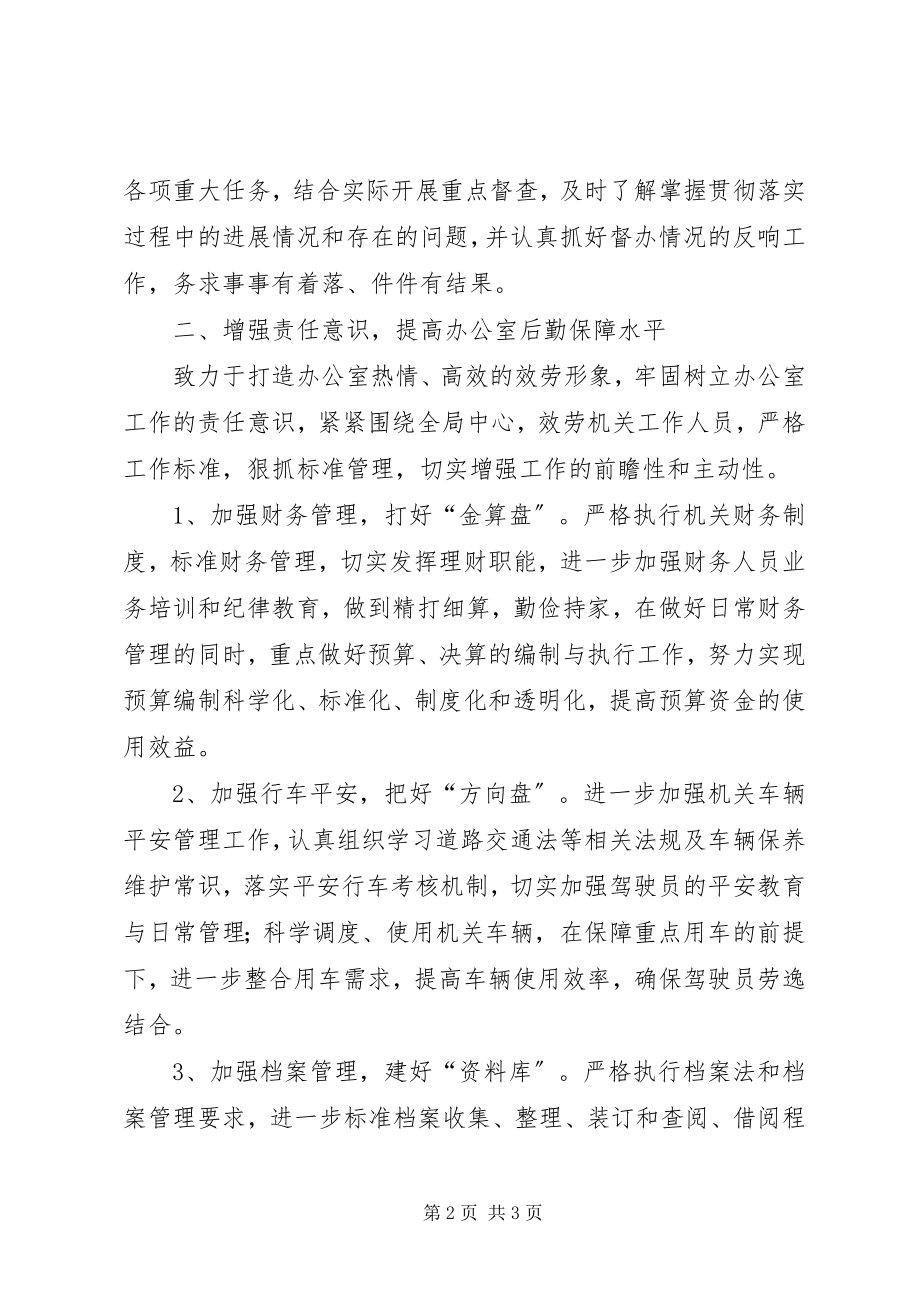 2023年机关单位办公室度工作计划.docx_第2页