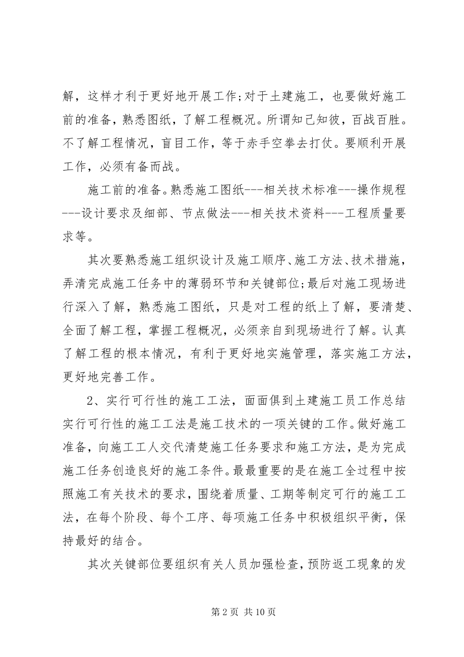 2023年搞工程个人工作总结.docx_第2页