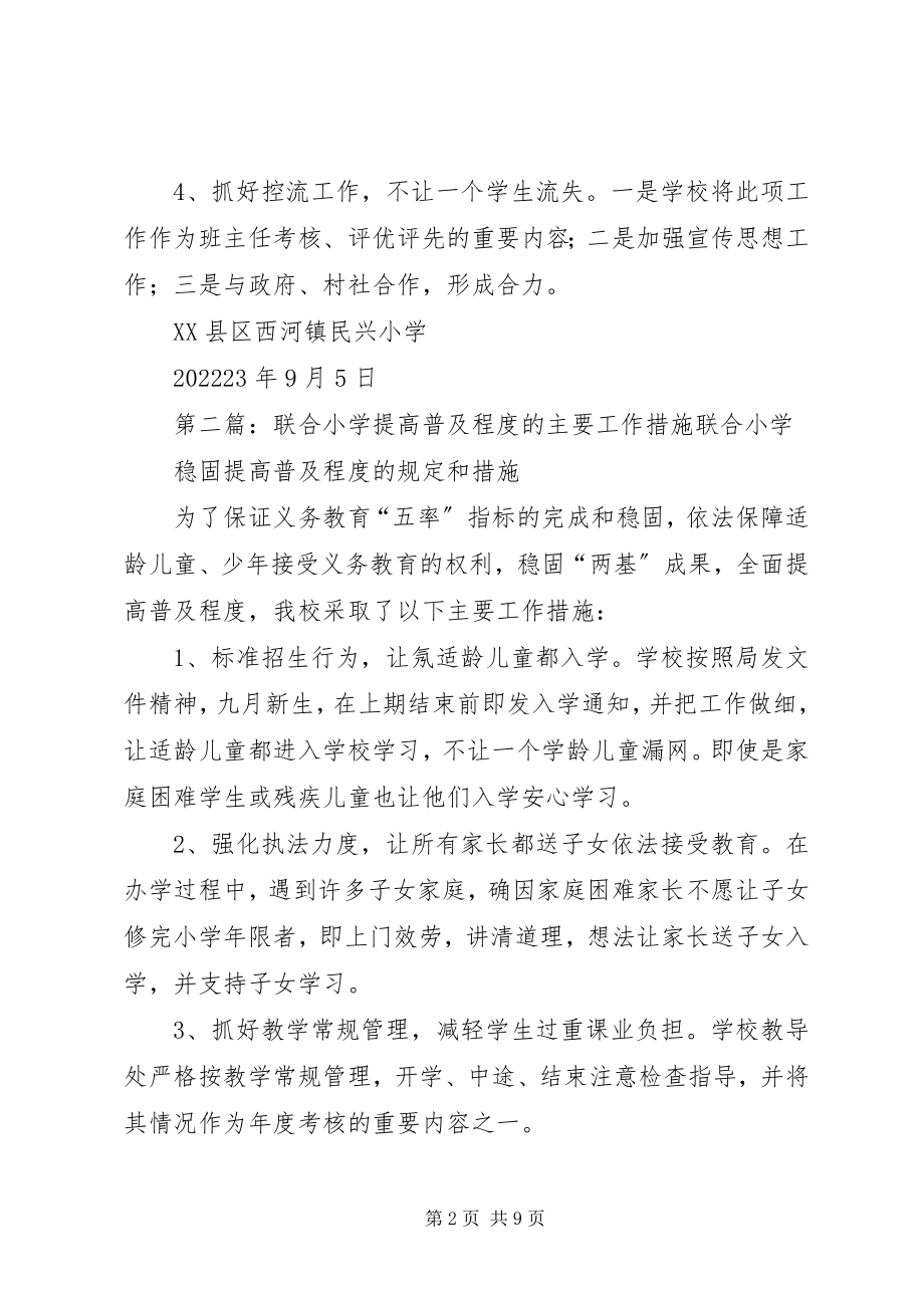 2023年提高普及程度的主要工作措施.docx_第2页