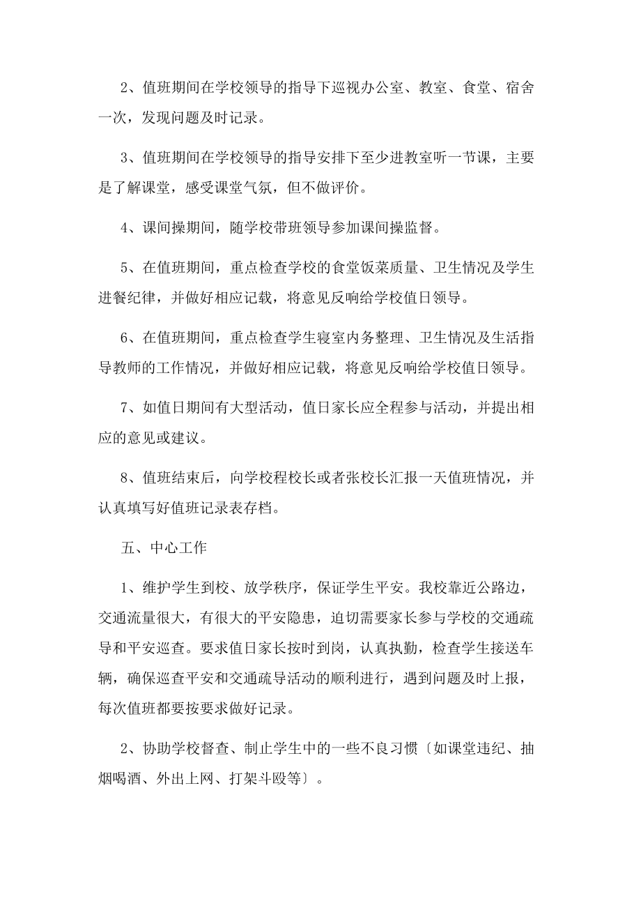 2023年家长委员会驻校办公制度.docx_第2页