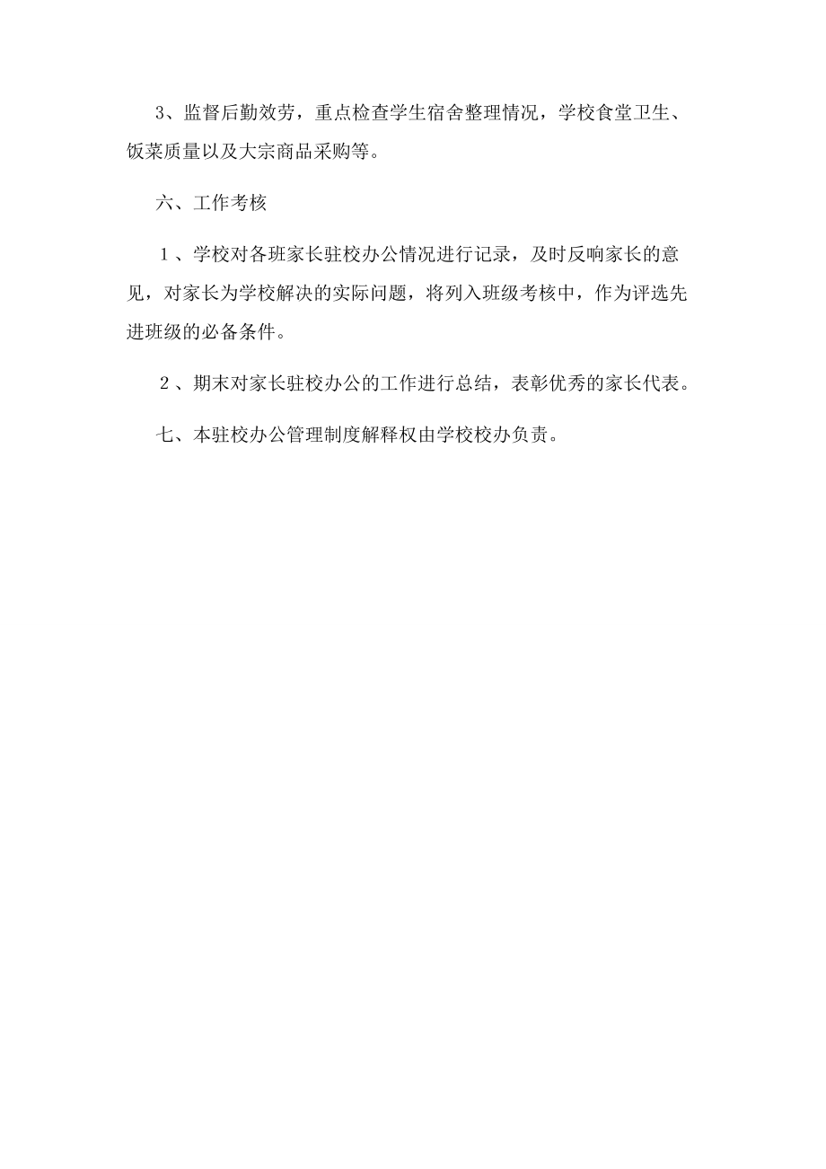 2023年家长委员会驻校办公制度.docx_第3页