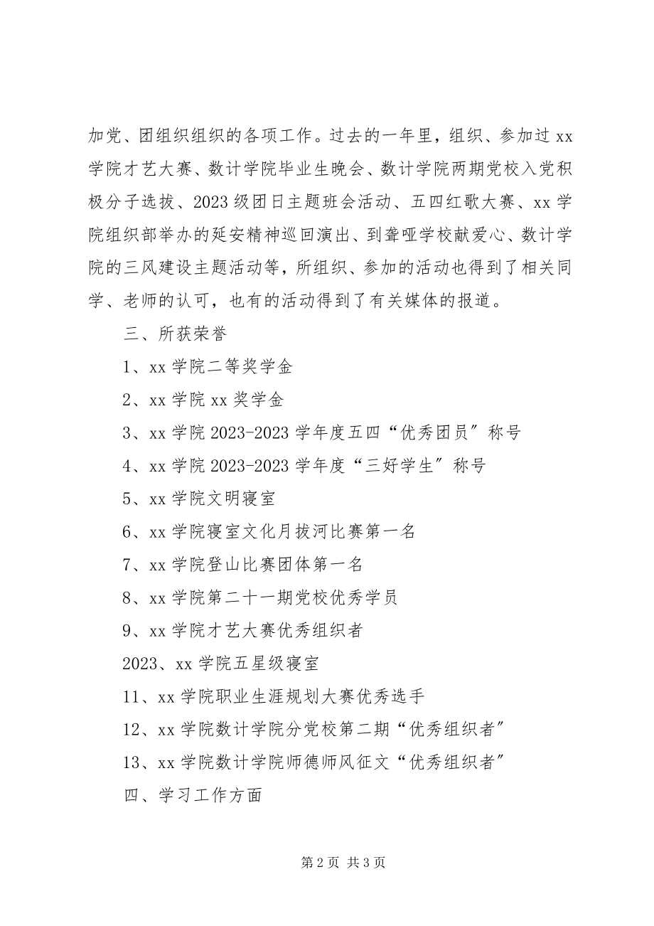 2023年数科院优秀团干申请书.docx_第2页