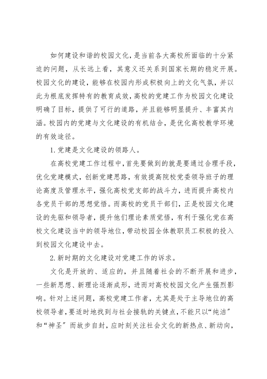 2023年党建在文化建设中的运用.docx_第2页