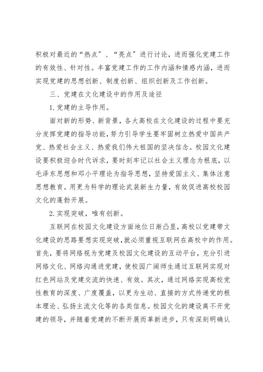 2023年党建在文化建设中的运用.docx_第3页