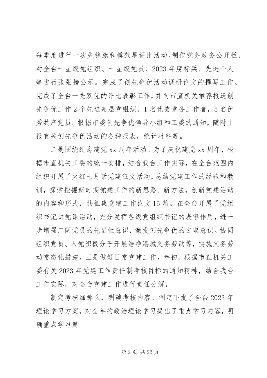 2023年临时工度考核个人总结.docx_第2页