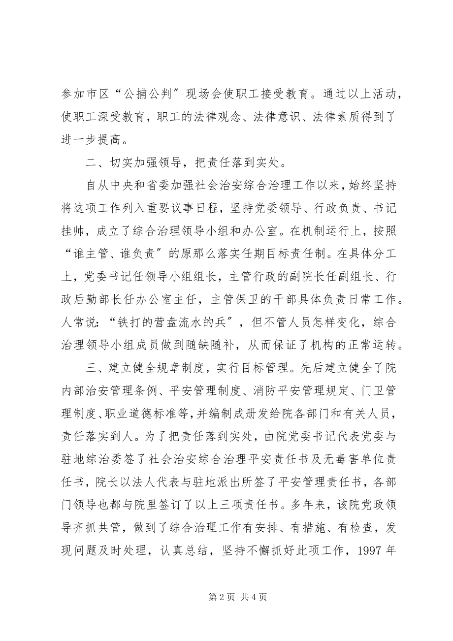 2023年陕西内保综合治理求稳定保障安全促发展.docx_第2页