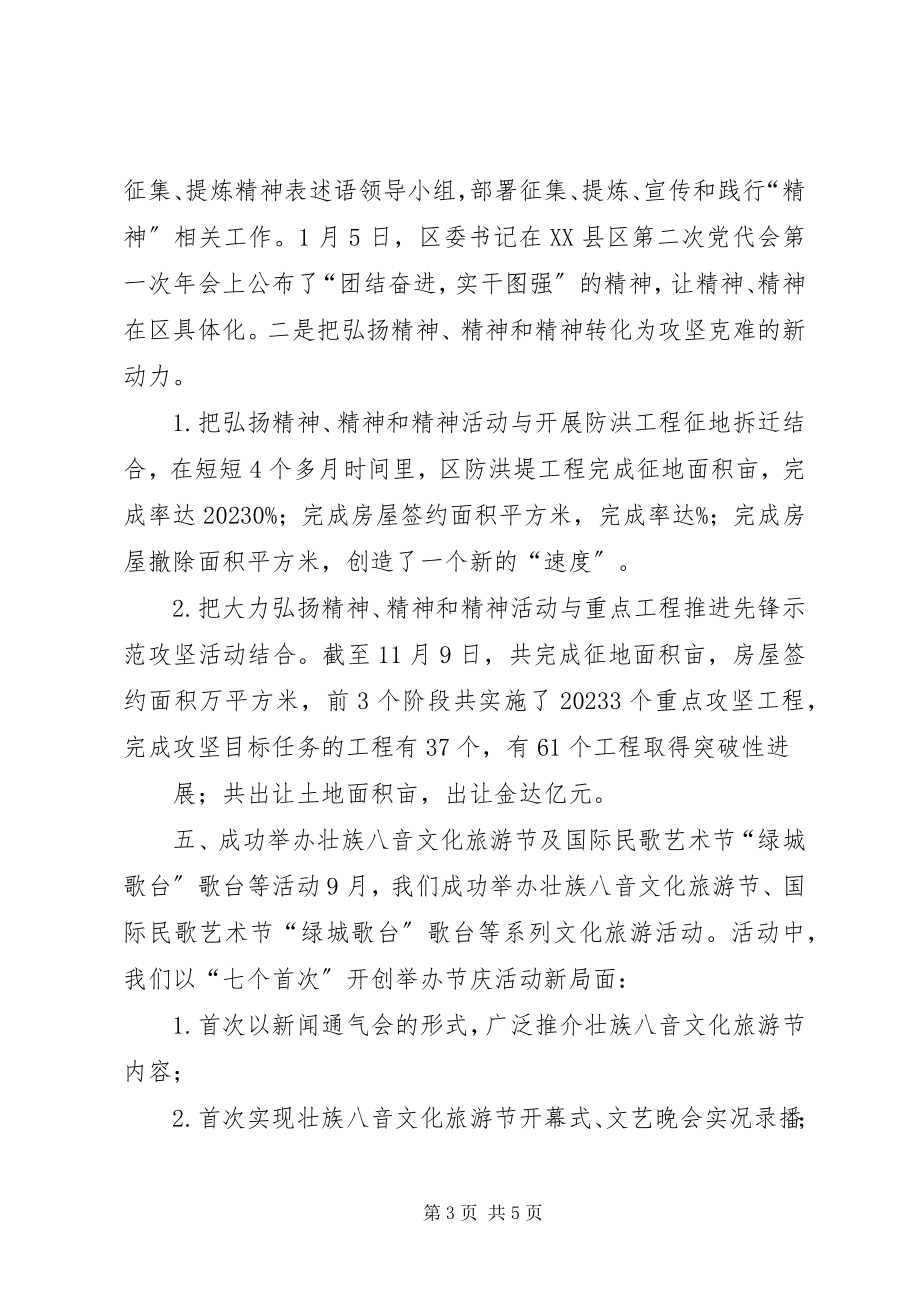 2023年思想政治工作汇报材料.docx_第3页