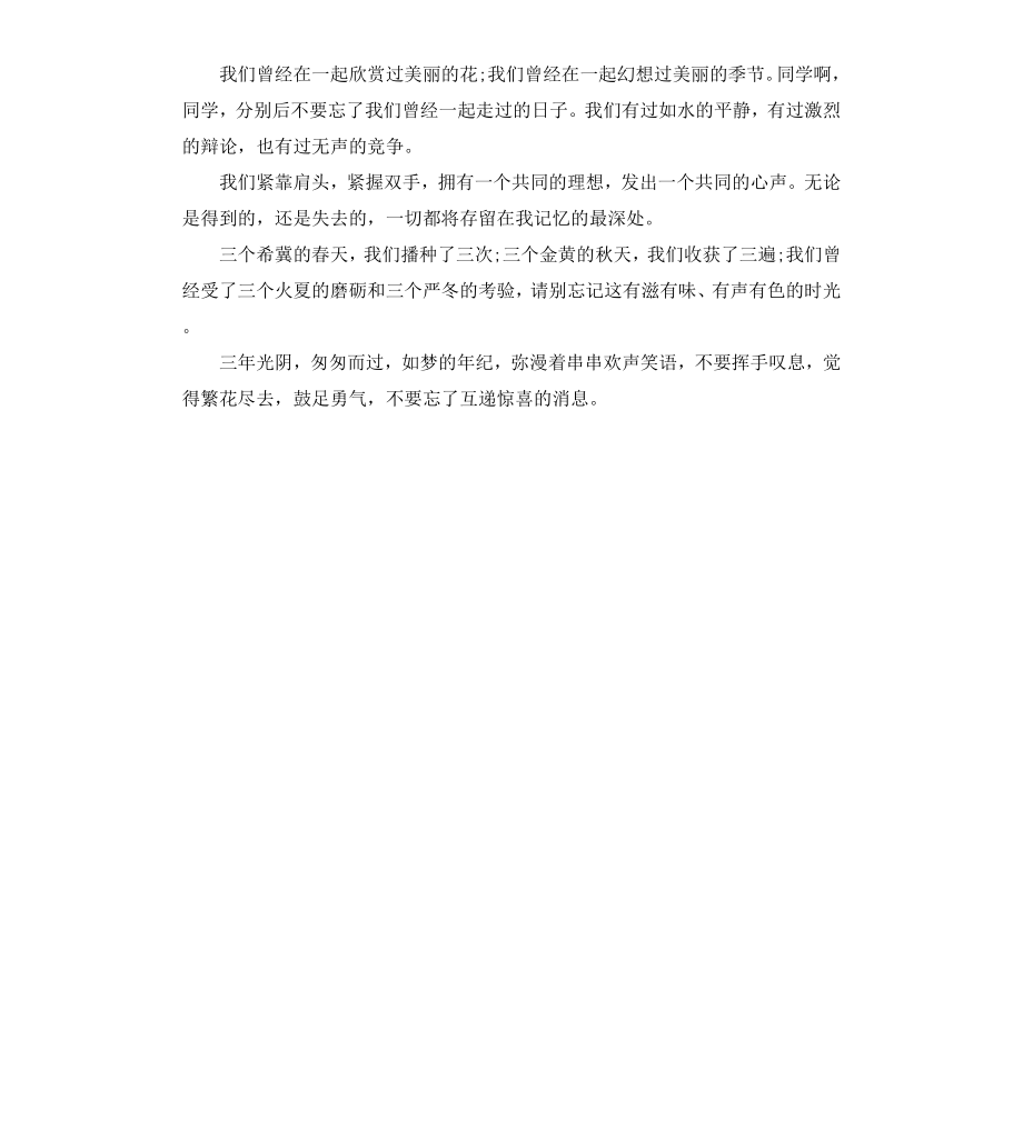 初中毕业生留言寄语.docx_第2页